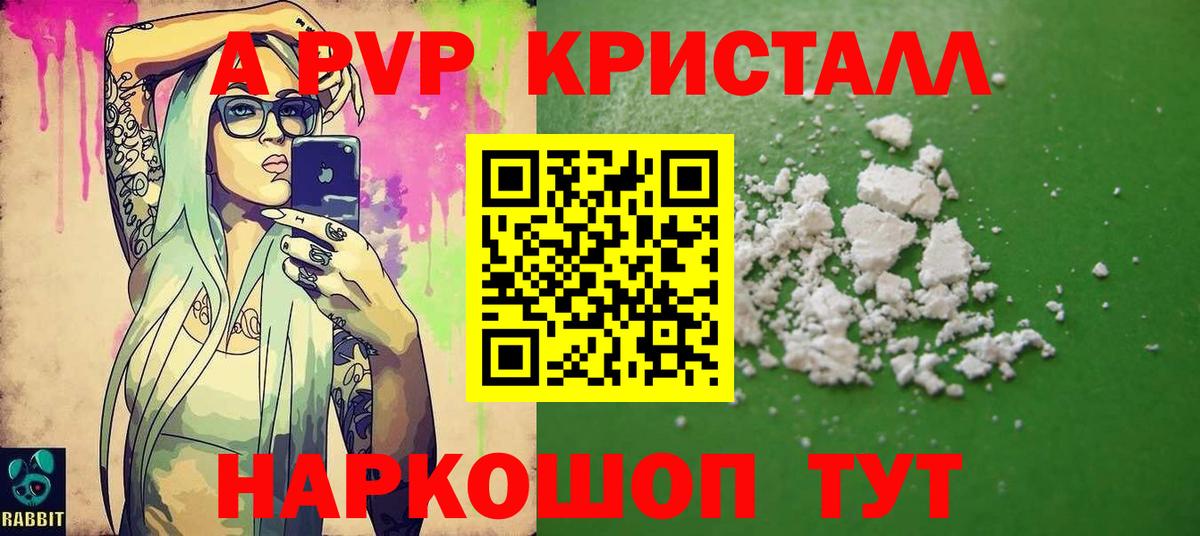 А ПВП Crystall  A-PVP Соль  Вход с VPN  Альфа ПВП  Alfa_PVP кристаллы  Фрязино 