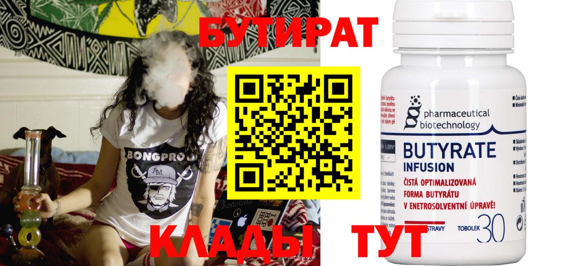 БУТИРАТ бутик Фрязино