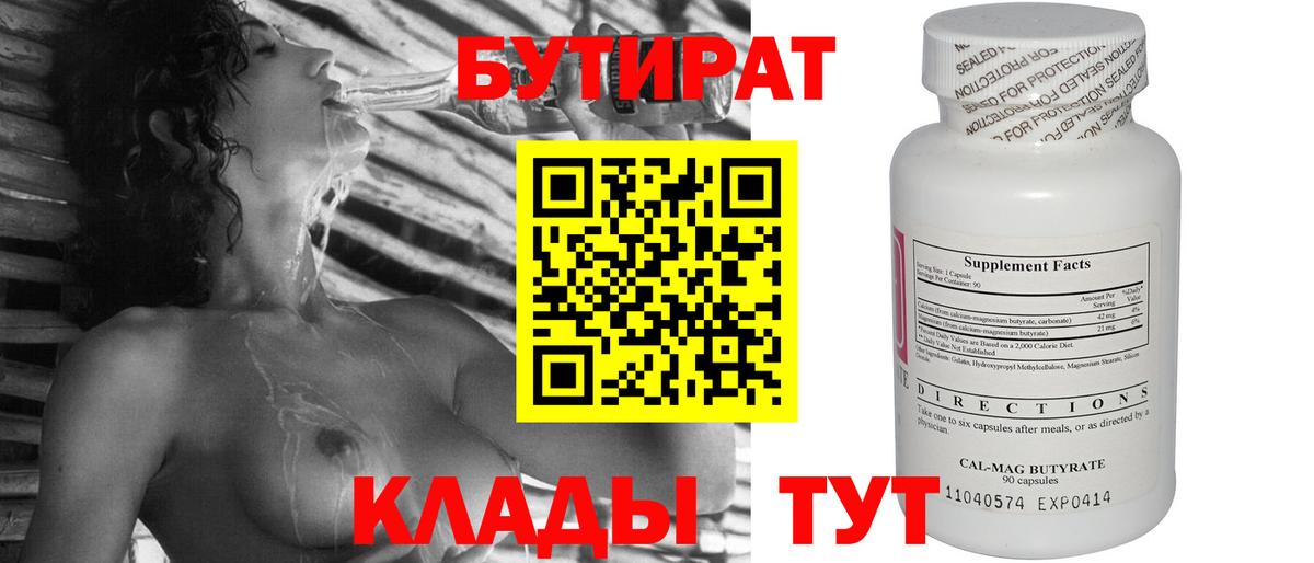 Бутират оксана  Вход с VPN  Бутират  Фрязино 