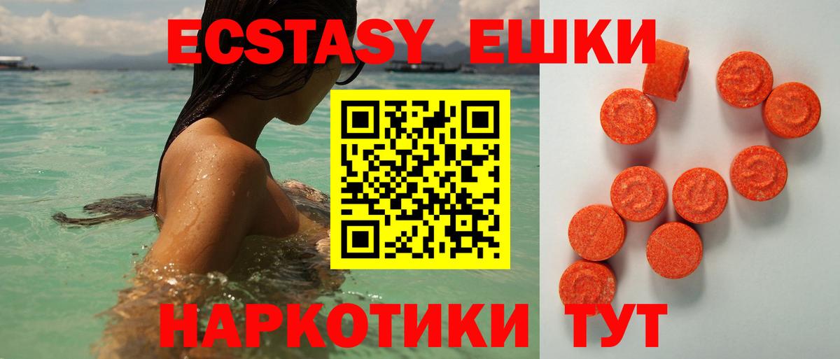 Экстази  Ecstasy TESLA  Вход с VPN  Экстази mix  гидра вход  Фрязино 