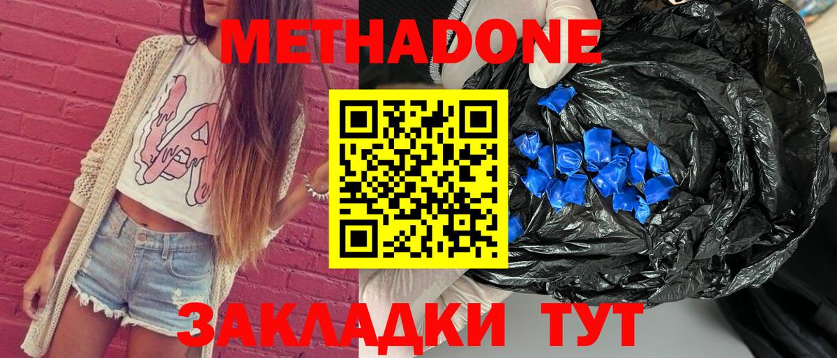 МЕТАДОН белоснежный  Вход с VPN  МЕТАДОН кристалл  Фрязино 