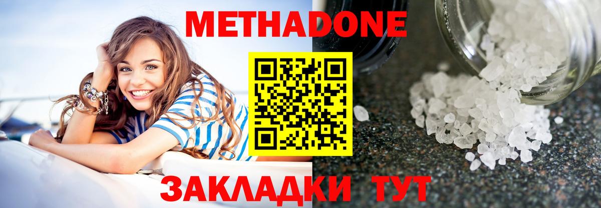 МЕТАДОН кристалл Фрязино