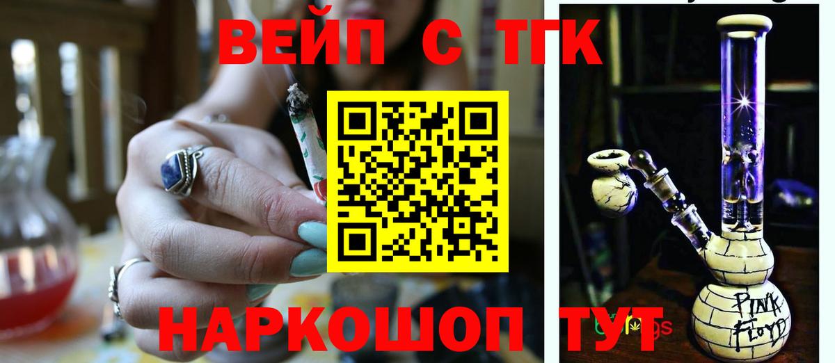 ТГК вейп с тгк  Вход с VPN  Фрязино  ТГК жижа 